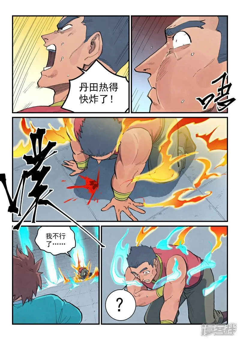 星武神诀漫画,第684话5图