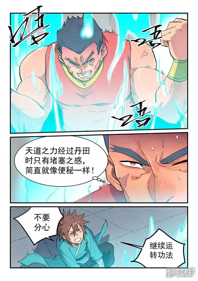 星武神诀漫画,第684话2图