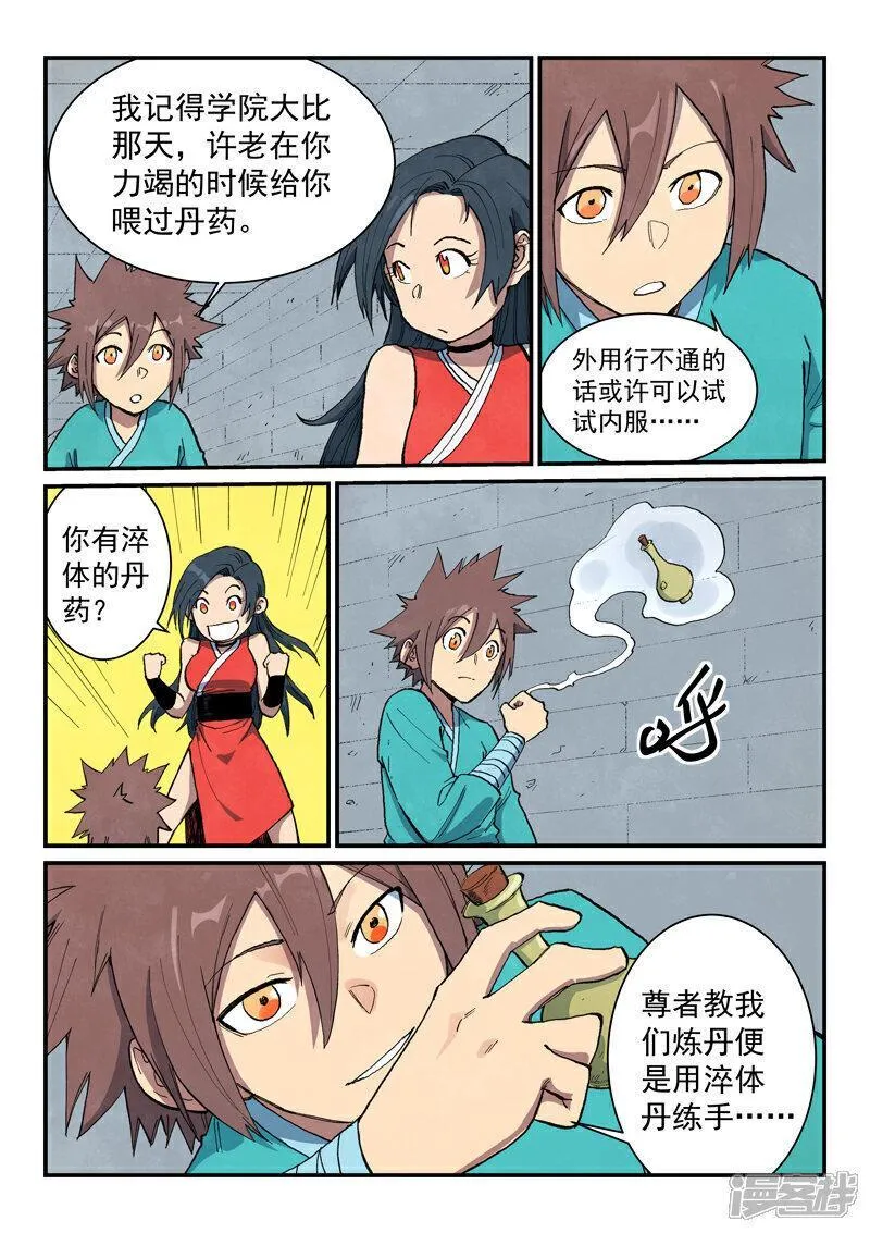 星武神诀女主是谁漫画,第685话6图