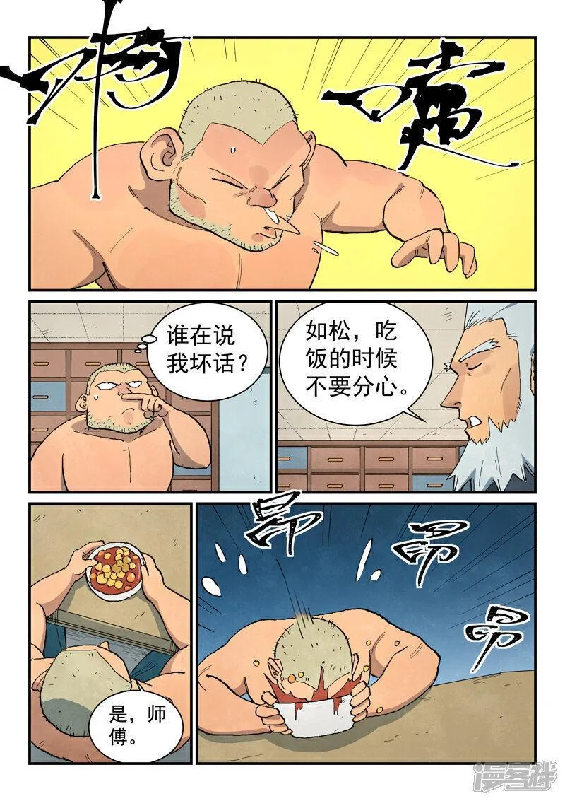 星武神诀漫画,第685话8图