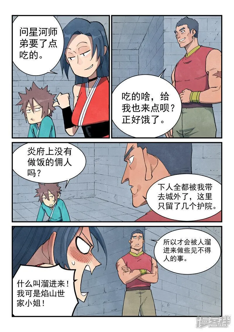 星武神诀女主是谁漫画,第685话10图