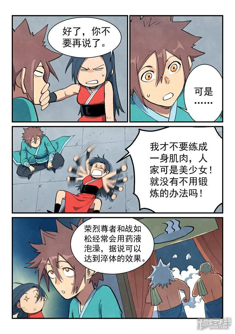 星武神诀男主角有多少个女人漫画,第685话4图