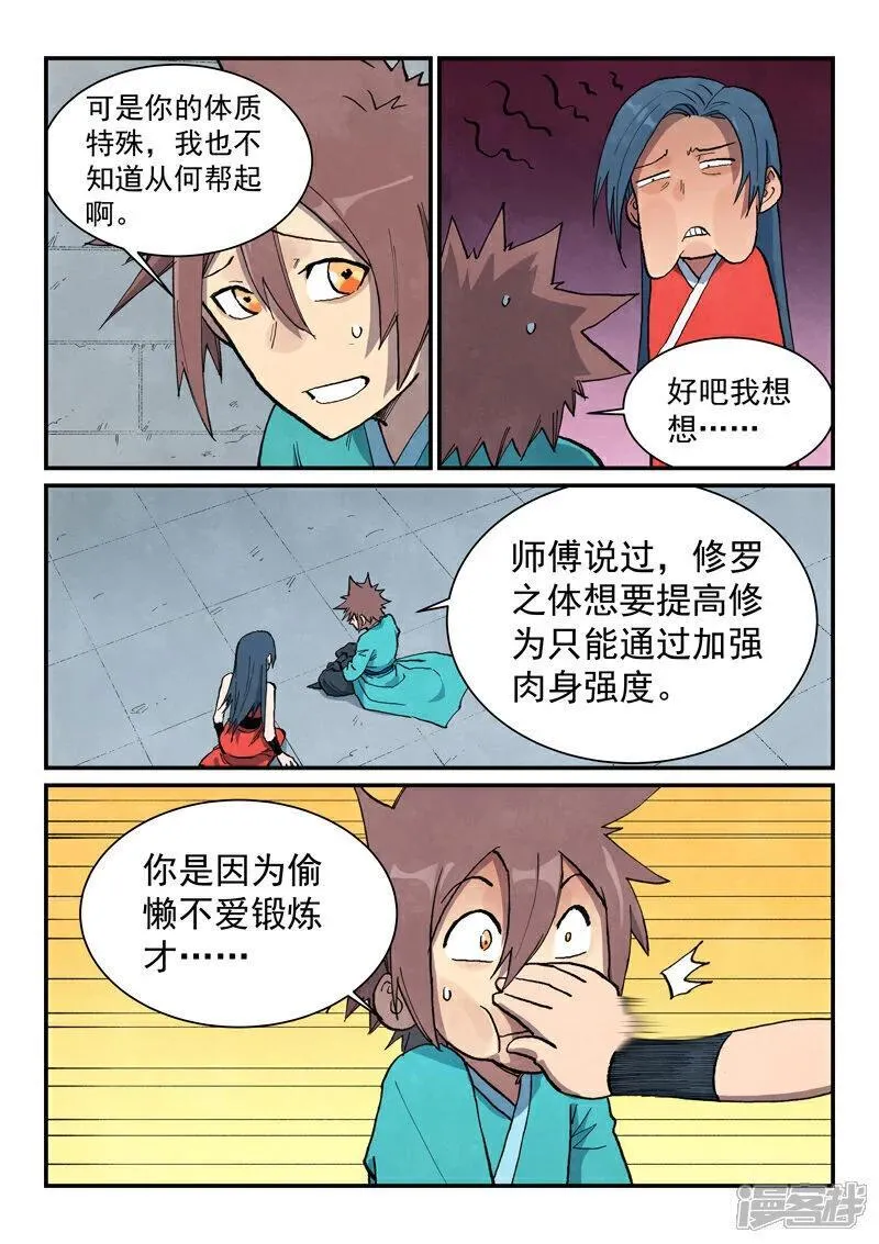 星武神诀女主是谁漫画,第685话3图