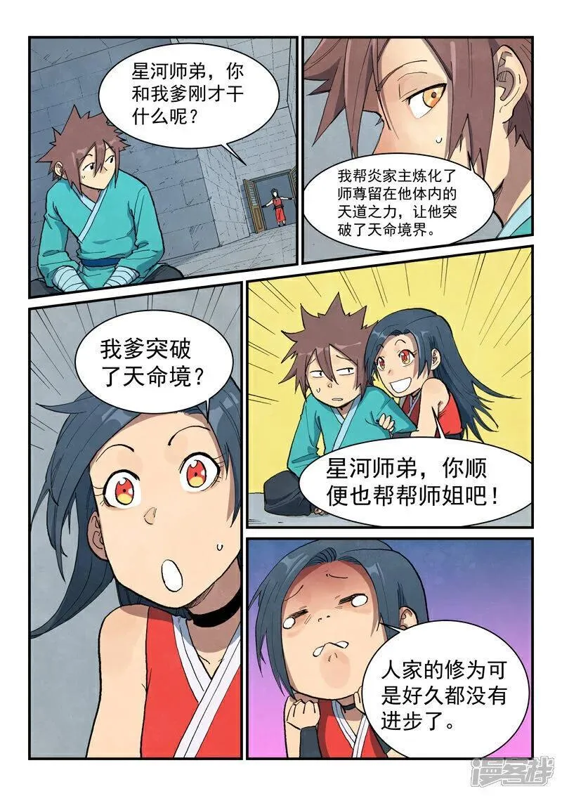 星武神诀女主是谁漫画,第685话2图