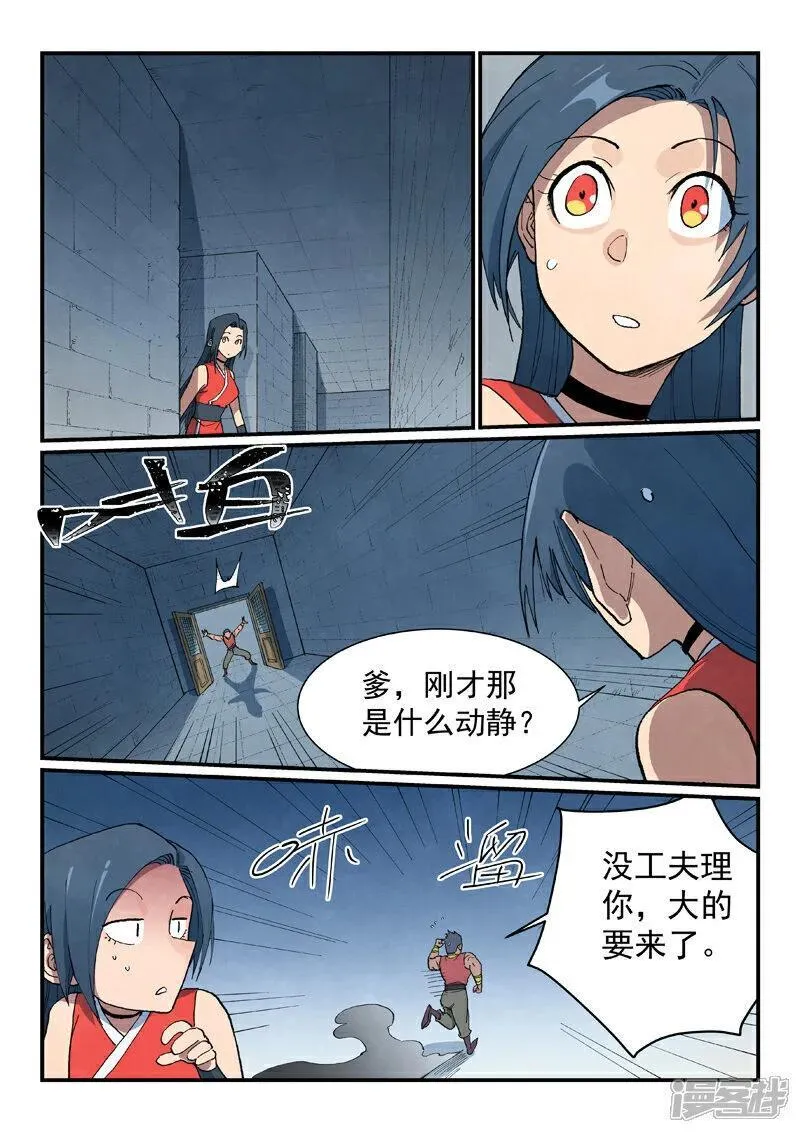 星武神诀女主是谁漫画,第685话1图