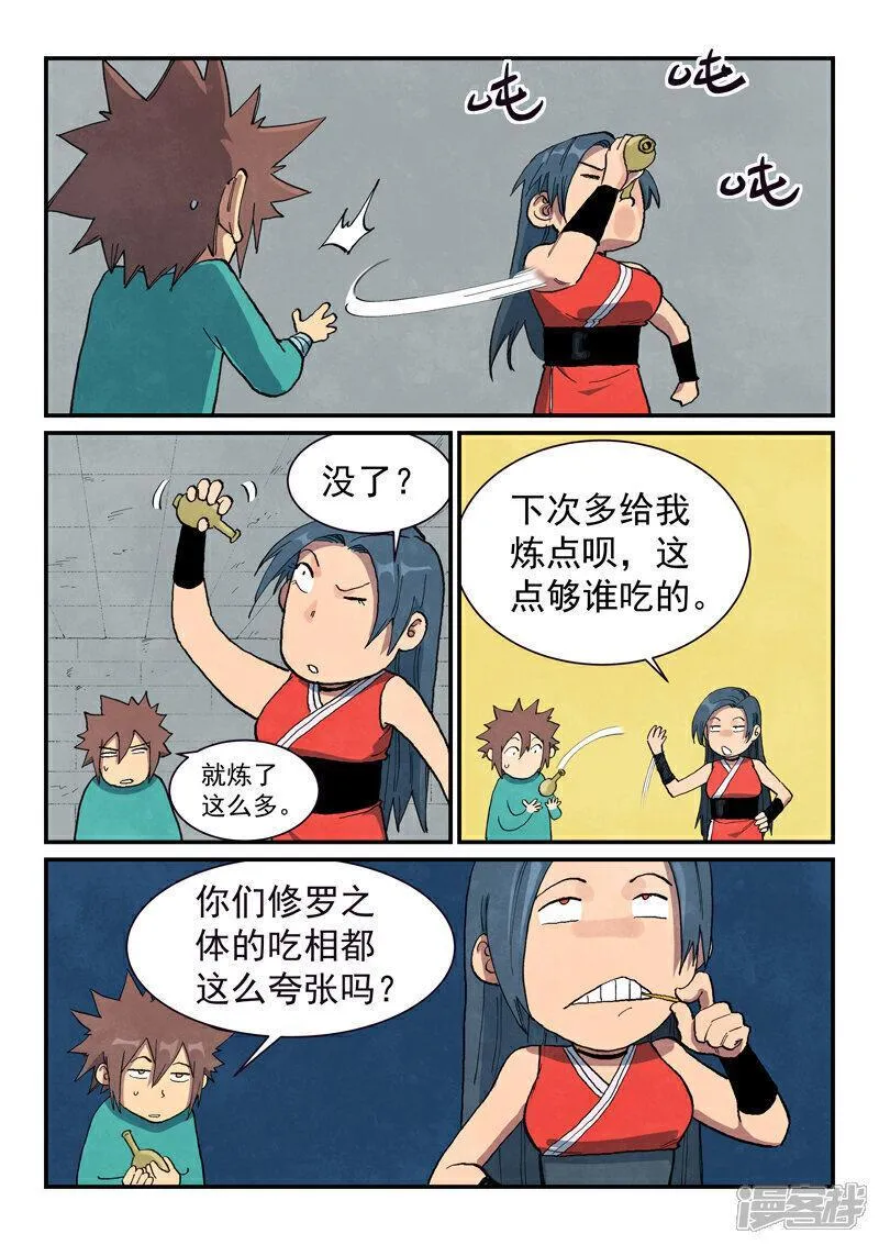 星武神诀女主是谁漫画,第685话7图