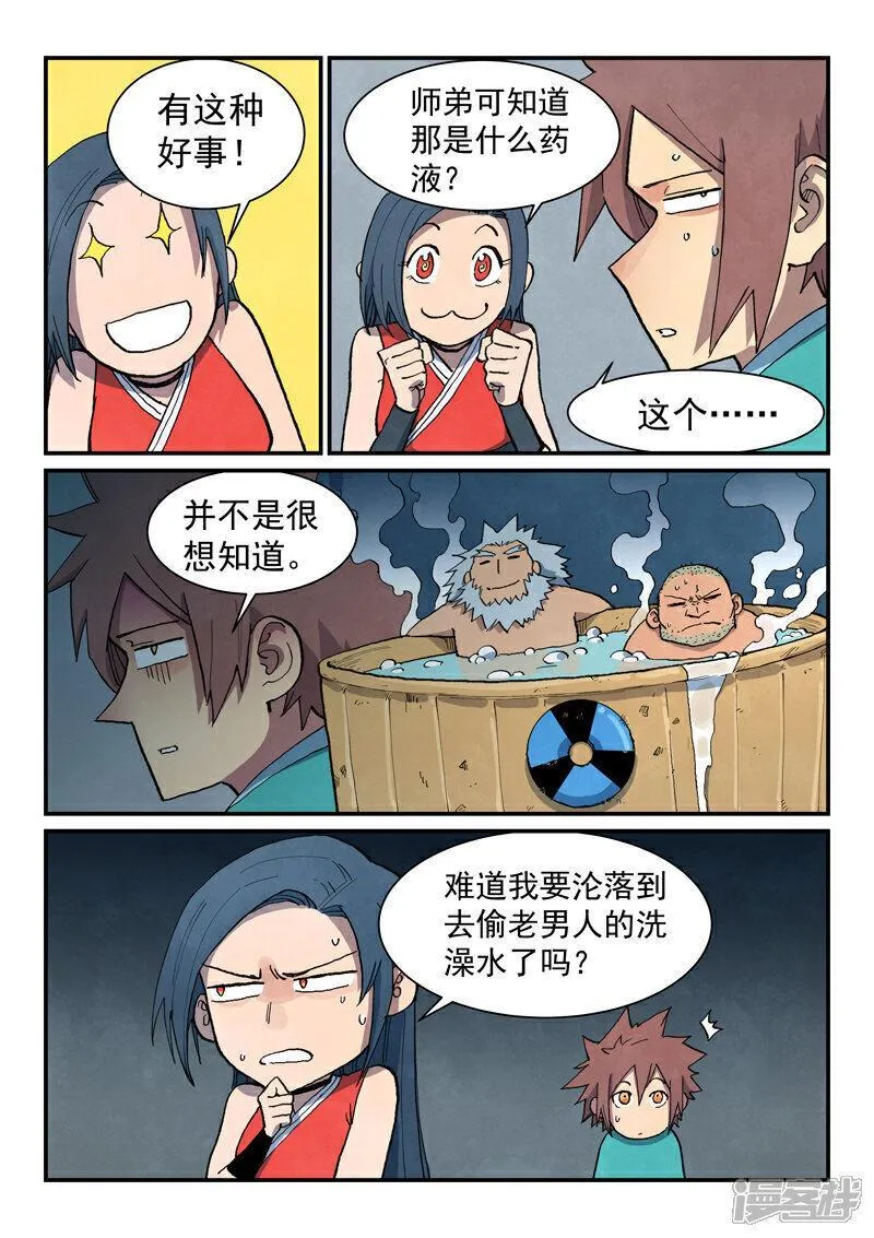 星武神诀女主是谁漫画,第685话5图