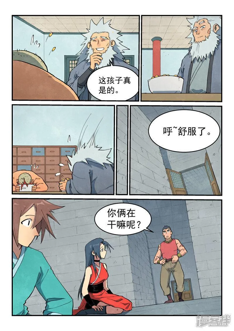 星武神诀女主是谁漫画,第685话9图