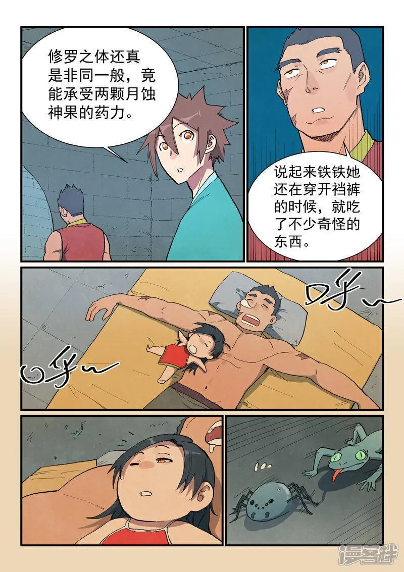 星武神诀第三季正版在线观看免费漫画,第686话8图