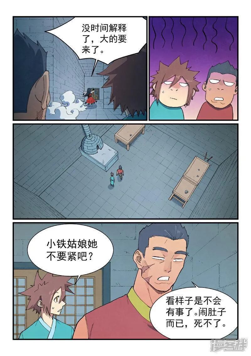 星武神诀全集免费观看漫画,第686话7图