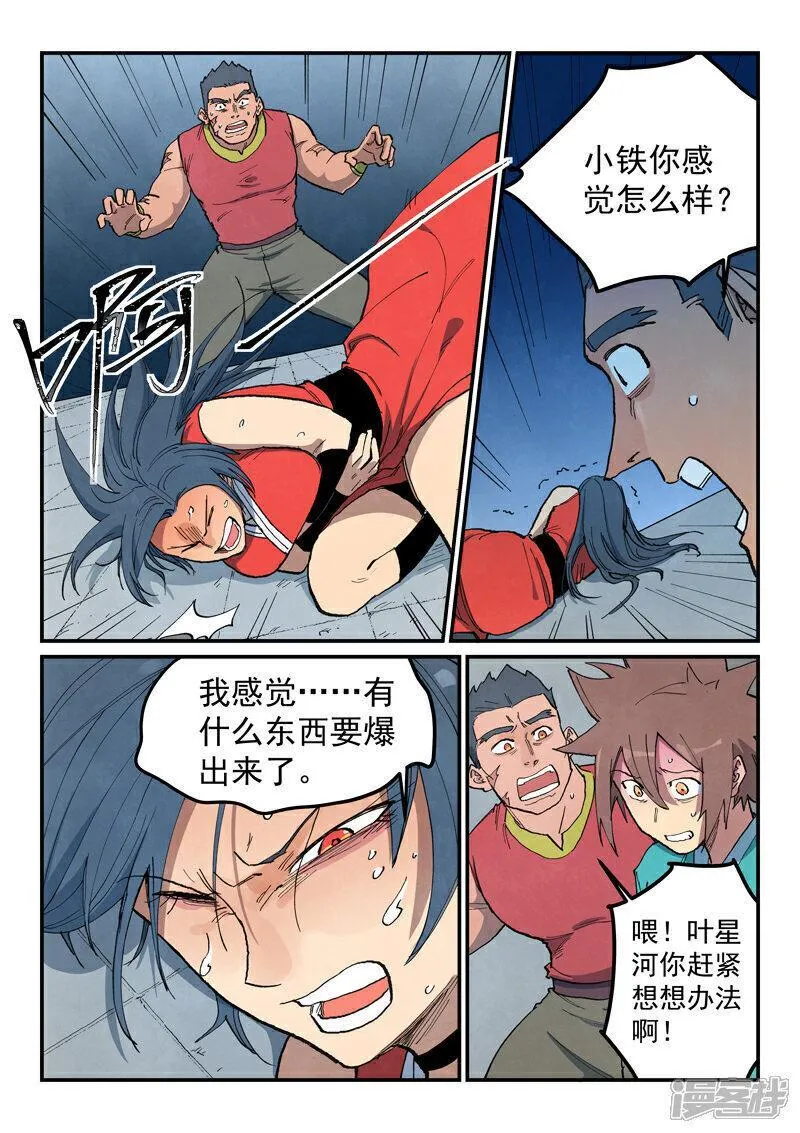 星武神诀第三季正版在线观看免费漫画,第686话5图