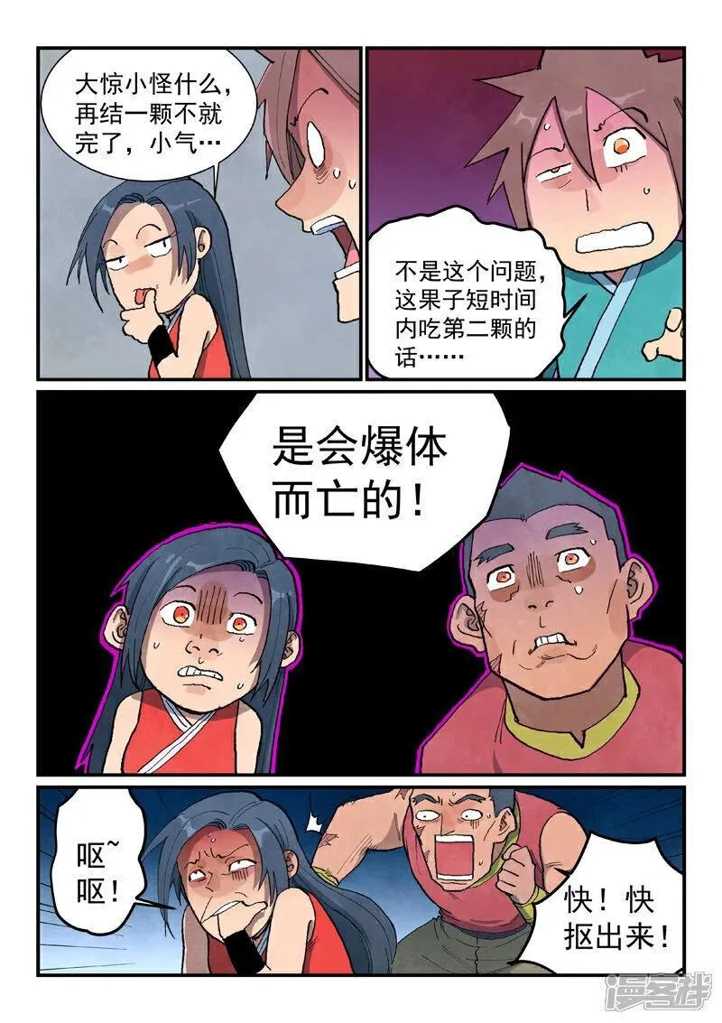 星武神诀第三季正版在线观看免费漫画,第686话3图