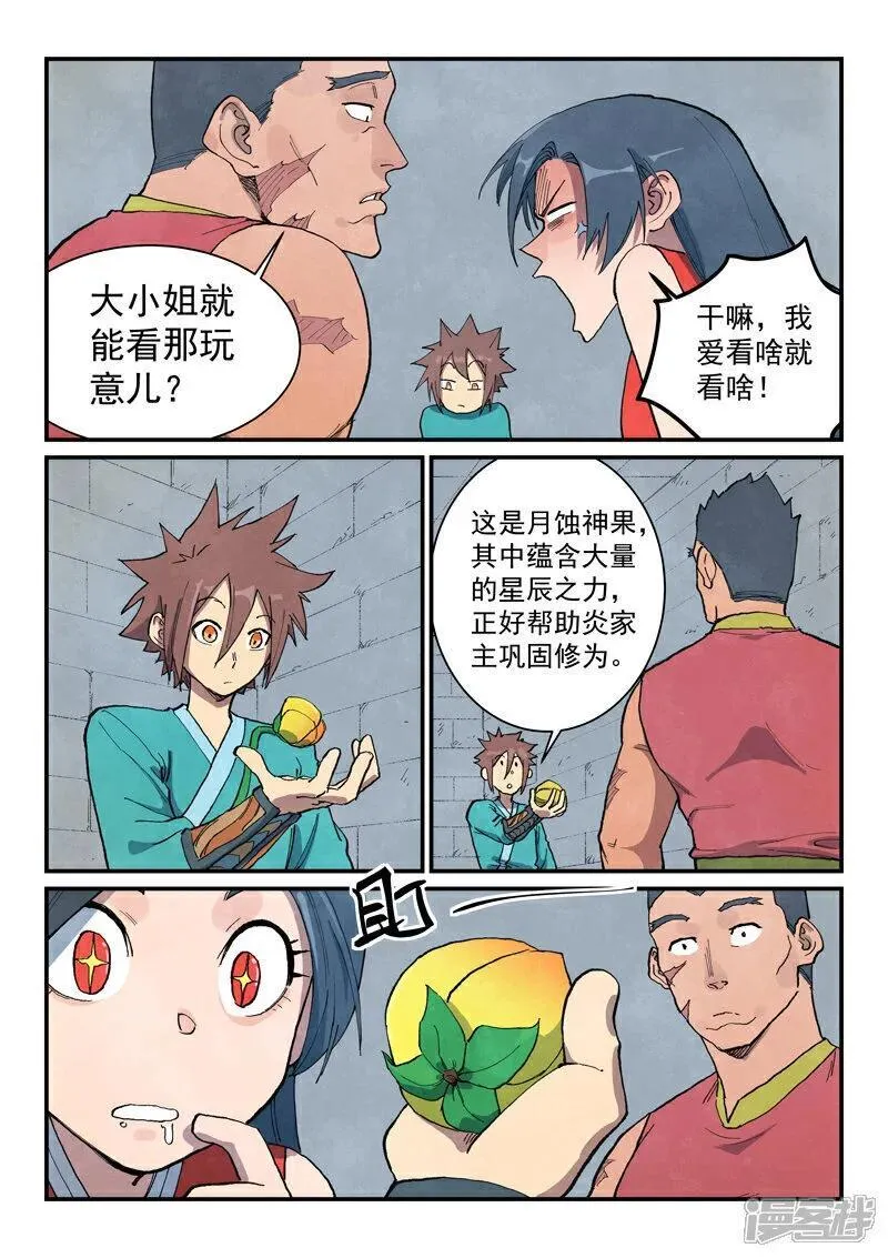 星武神诀第三季正版在线观看免费漫画,第686话1图