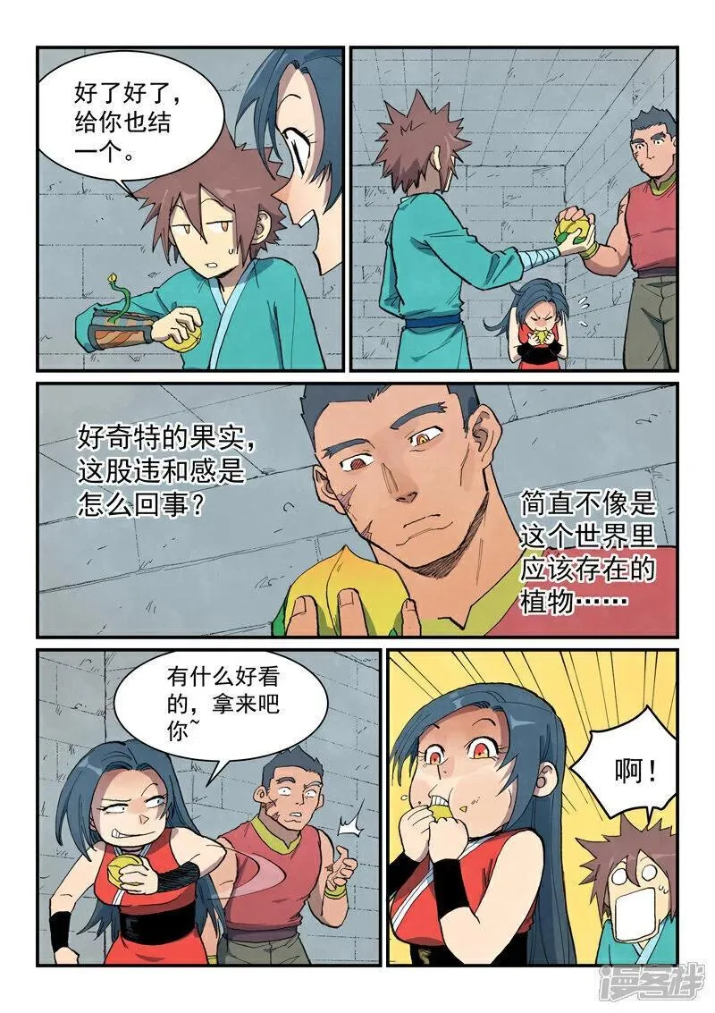 星武神诀第三季正版在线观看免费漫画,第686话2图