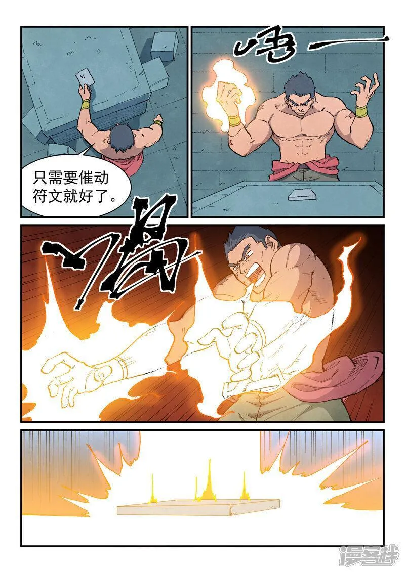 星武神诀漫画,第687话8图