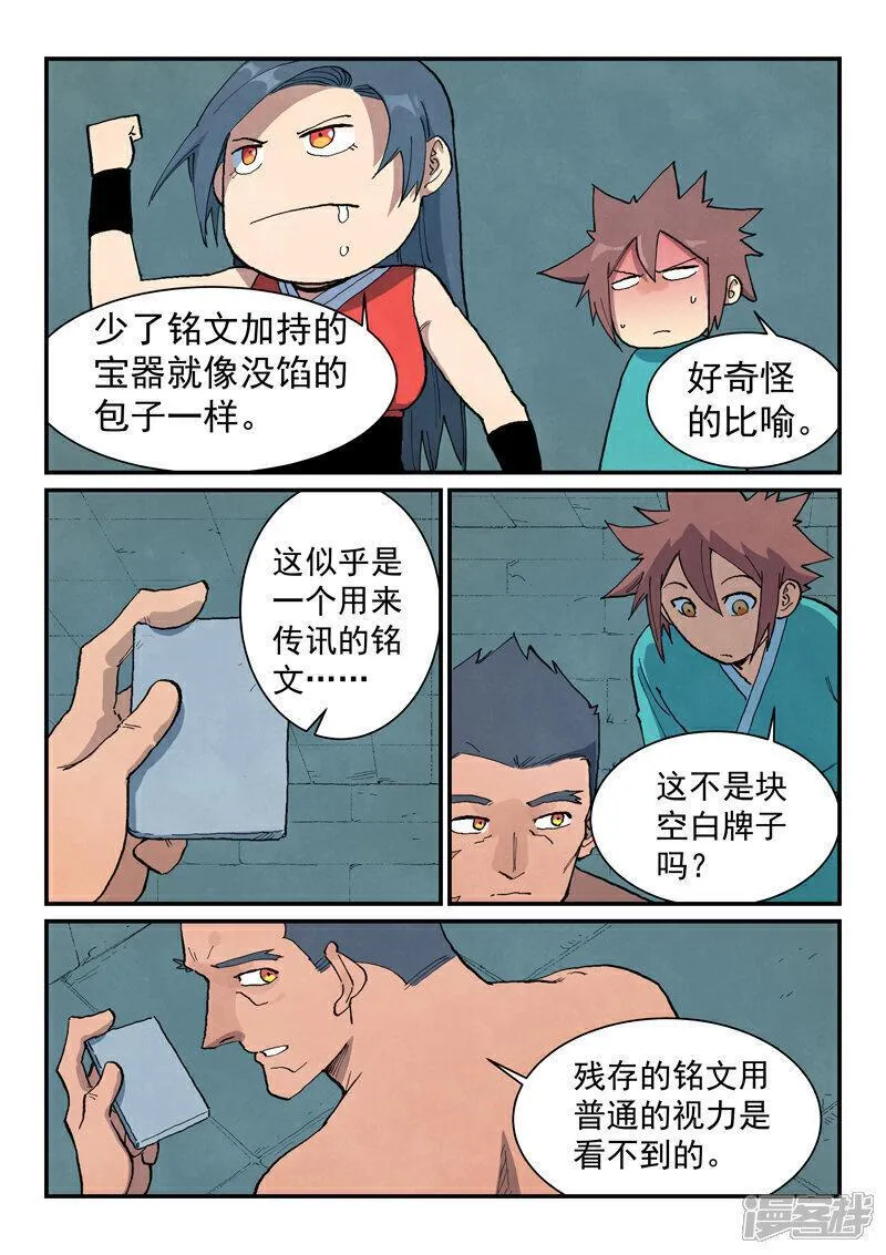 星武神诀漫画,第687话6图