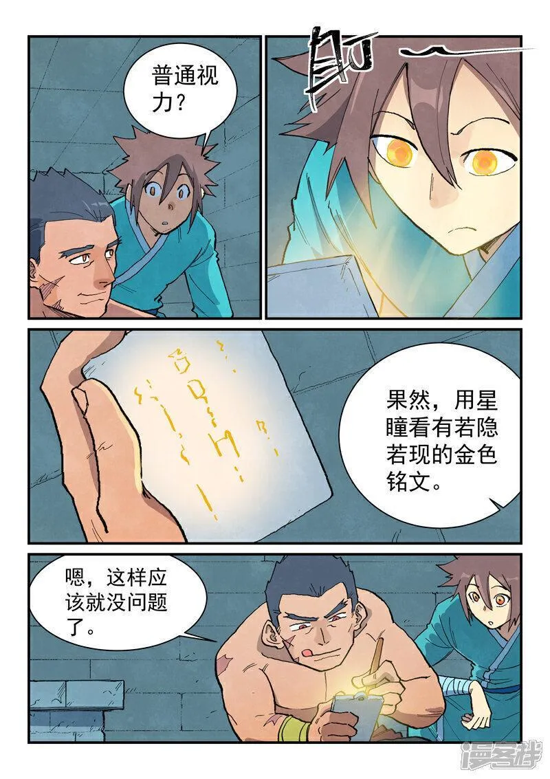 星武神诀第二季漫画,第687话7图