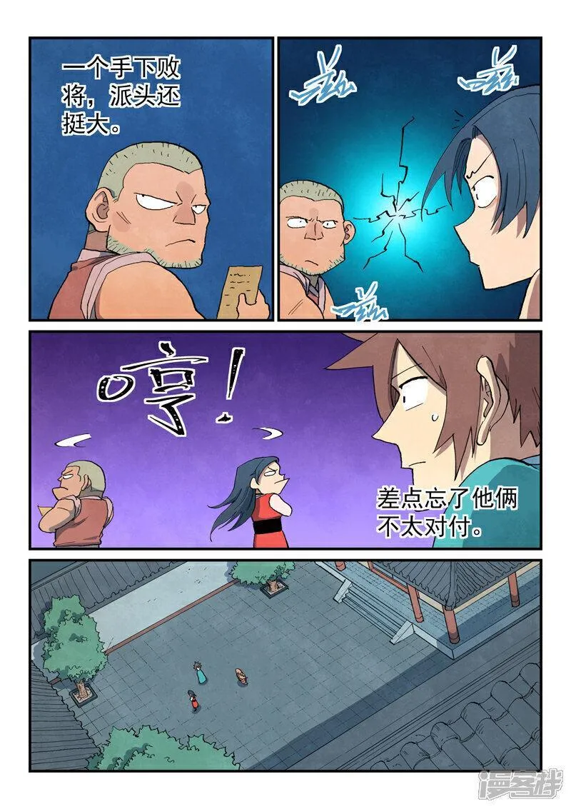 星武神诀35漫画,第688话9图