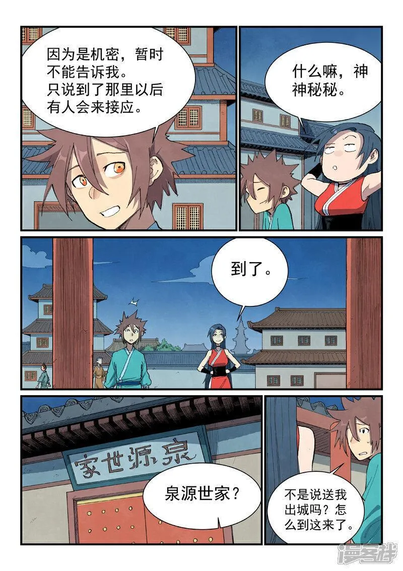 星武神诀35漫画,第688话4图