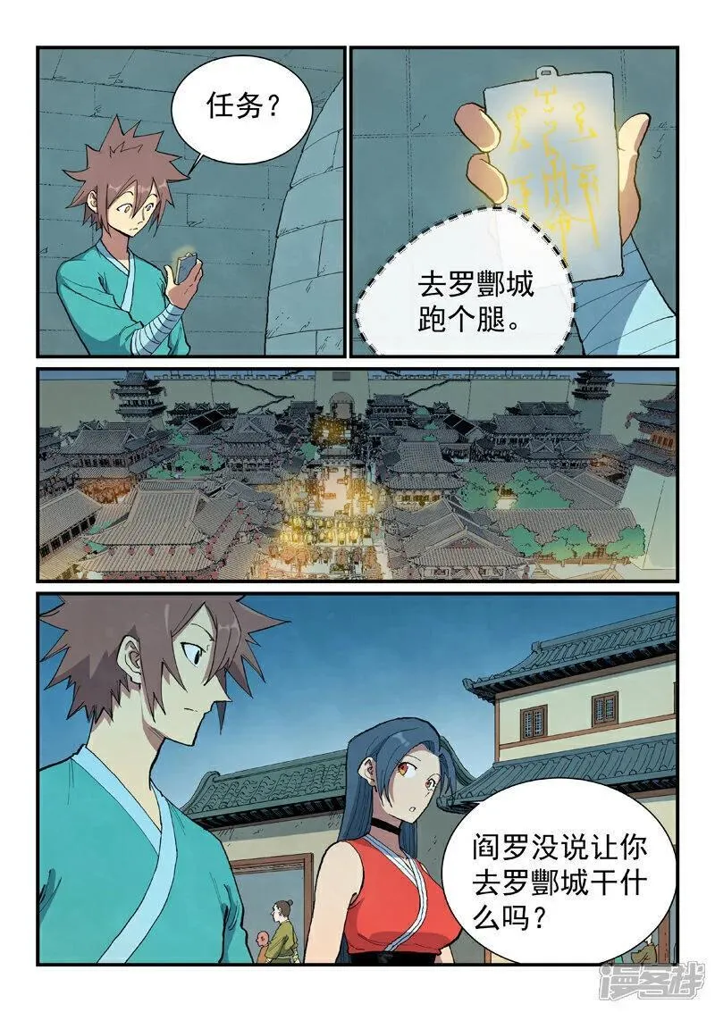 星武神诀35漫画,第688话3图