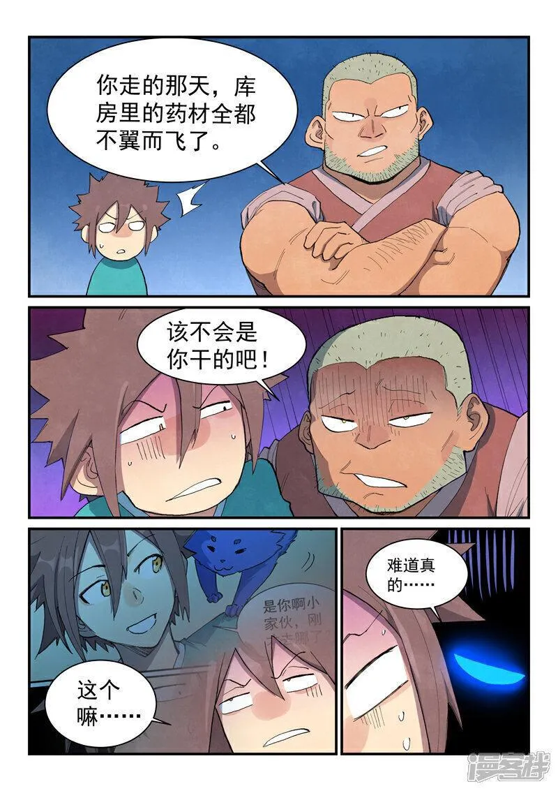 星武神诀35漫画,第688话7图