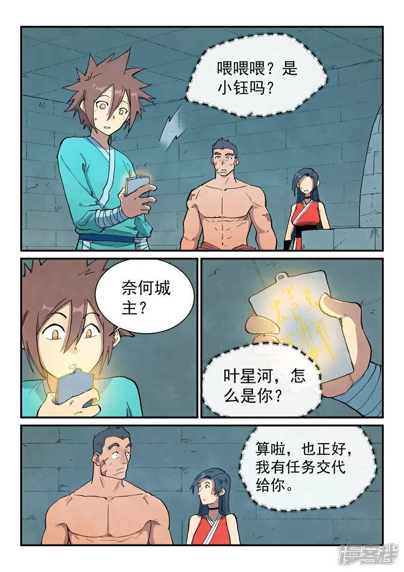 星武神诀35漫画,第688话2图