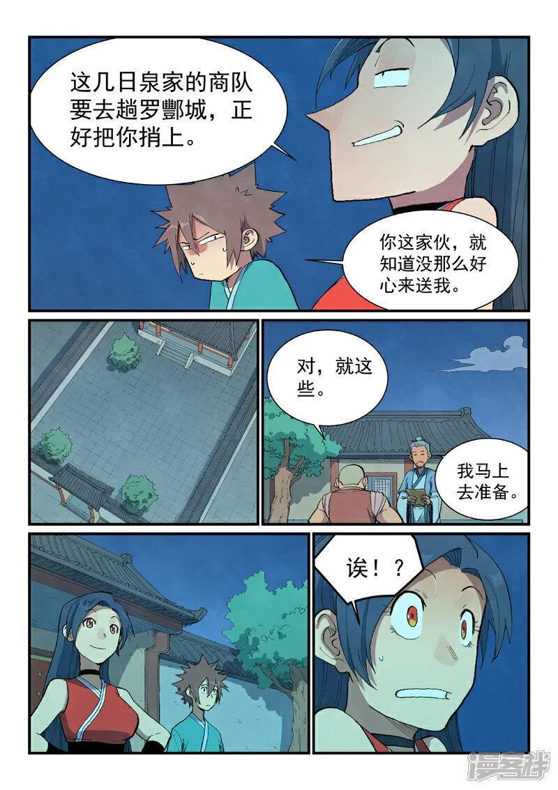 星武神诀35漫画,第688话5图