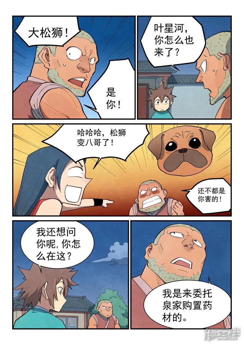 星武神诀35漫画,第688话6图