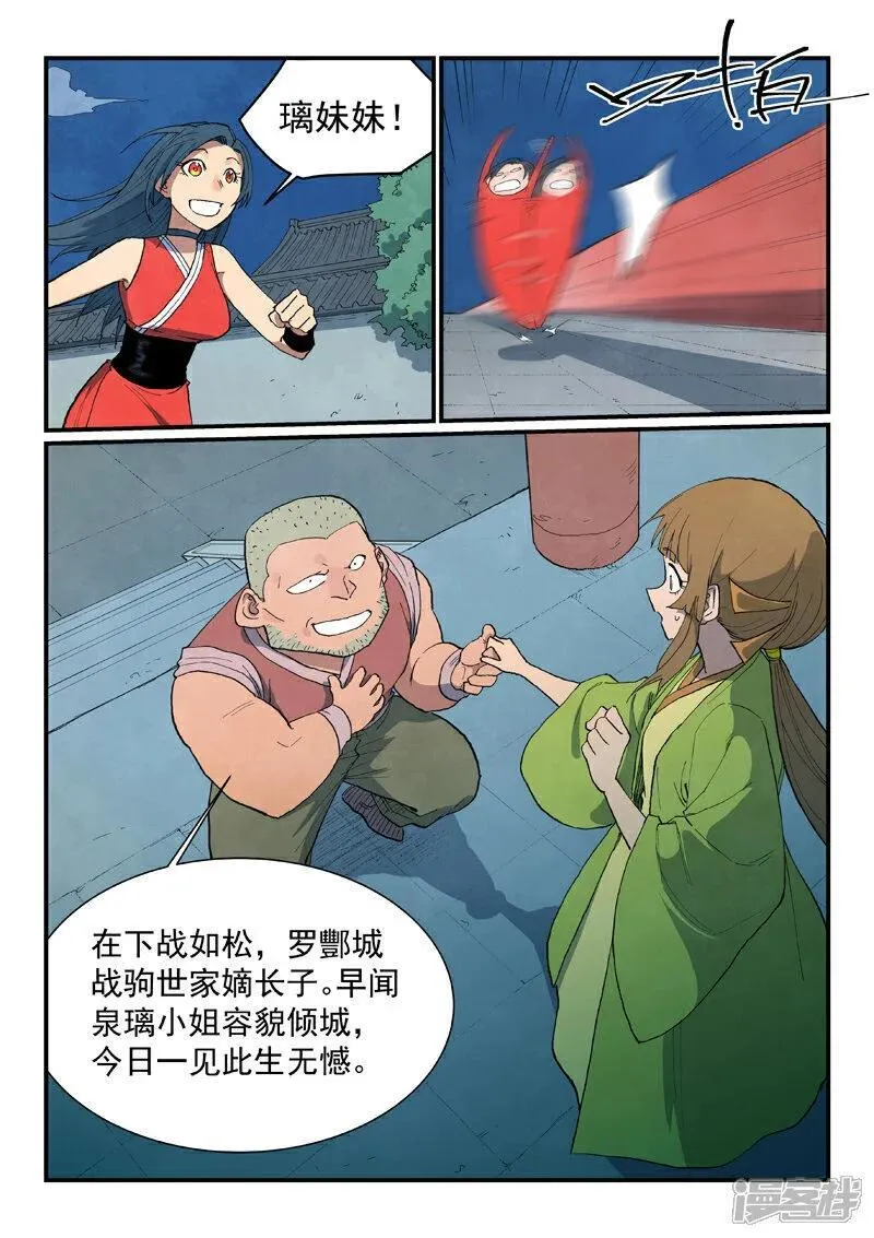 星武神诀动漫在线观看全集免费播放笫二季漫画,第689话2图