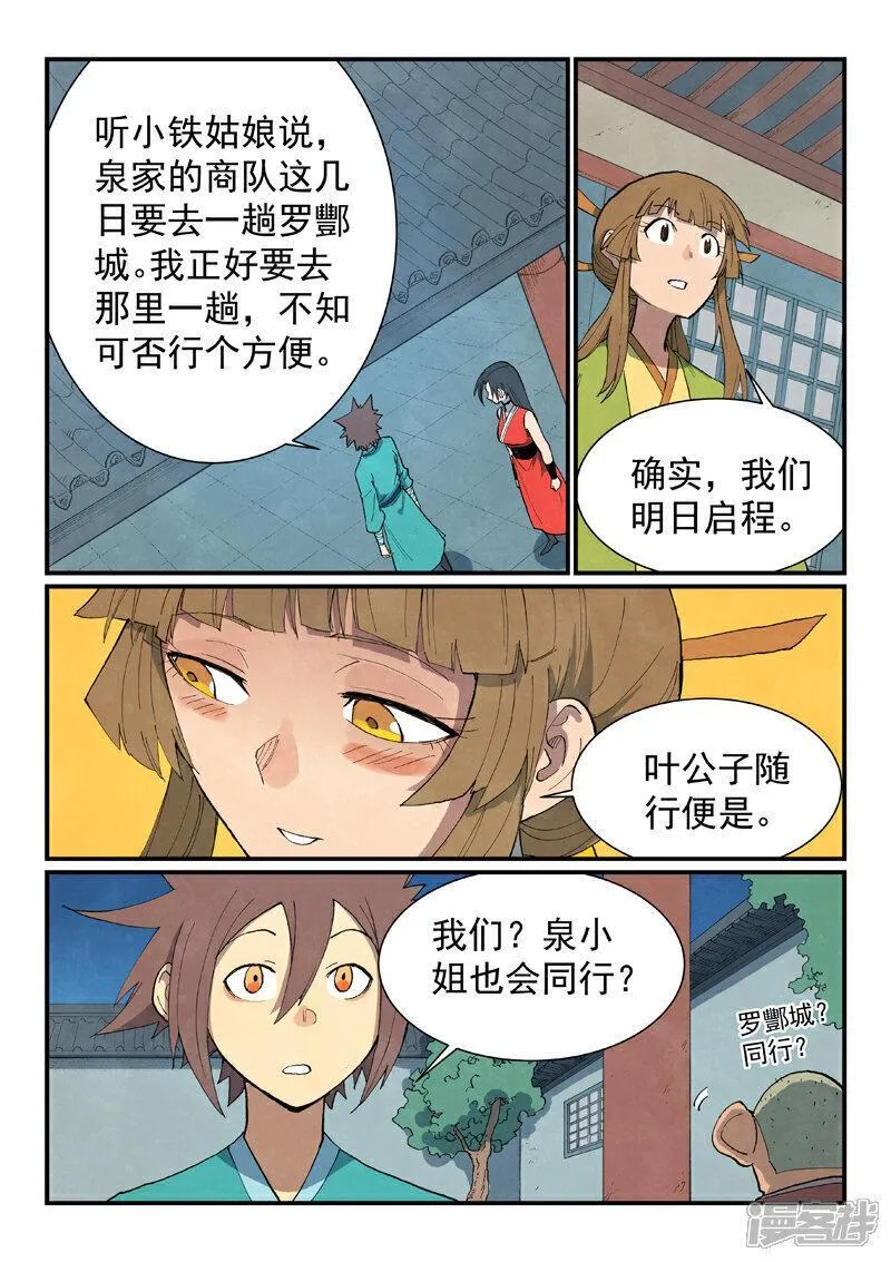 星武神诀动漫在线观看全集免费播放笫二季漫画,第689话6图