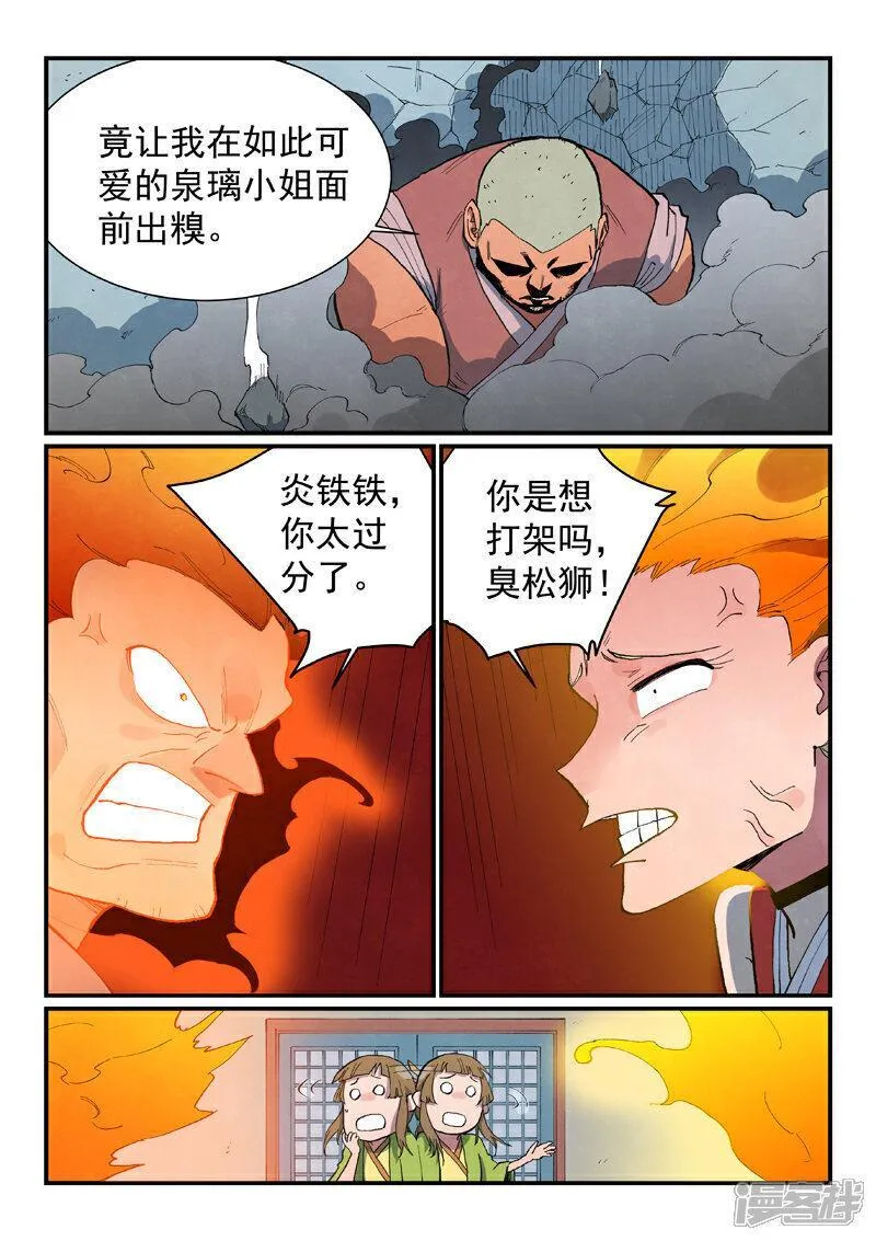 星武神诀动漫在线观看全集免费播放笫二季漫画,第689话4图