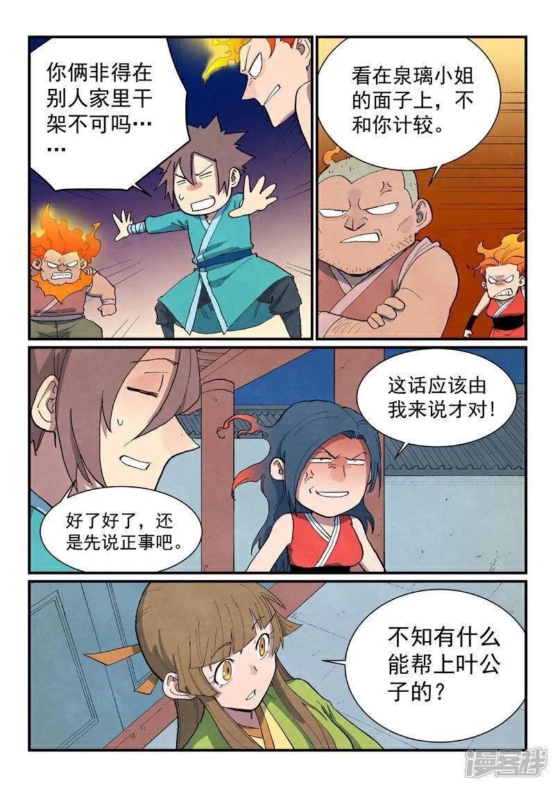 星武神诀动漫在线观看全集免费播放笫二季漫画,第689话5图