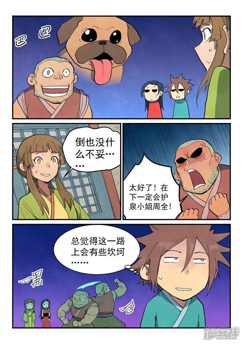 星武神诀动漫在线观看全集免费播放笫二季漫画,第689话8图