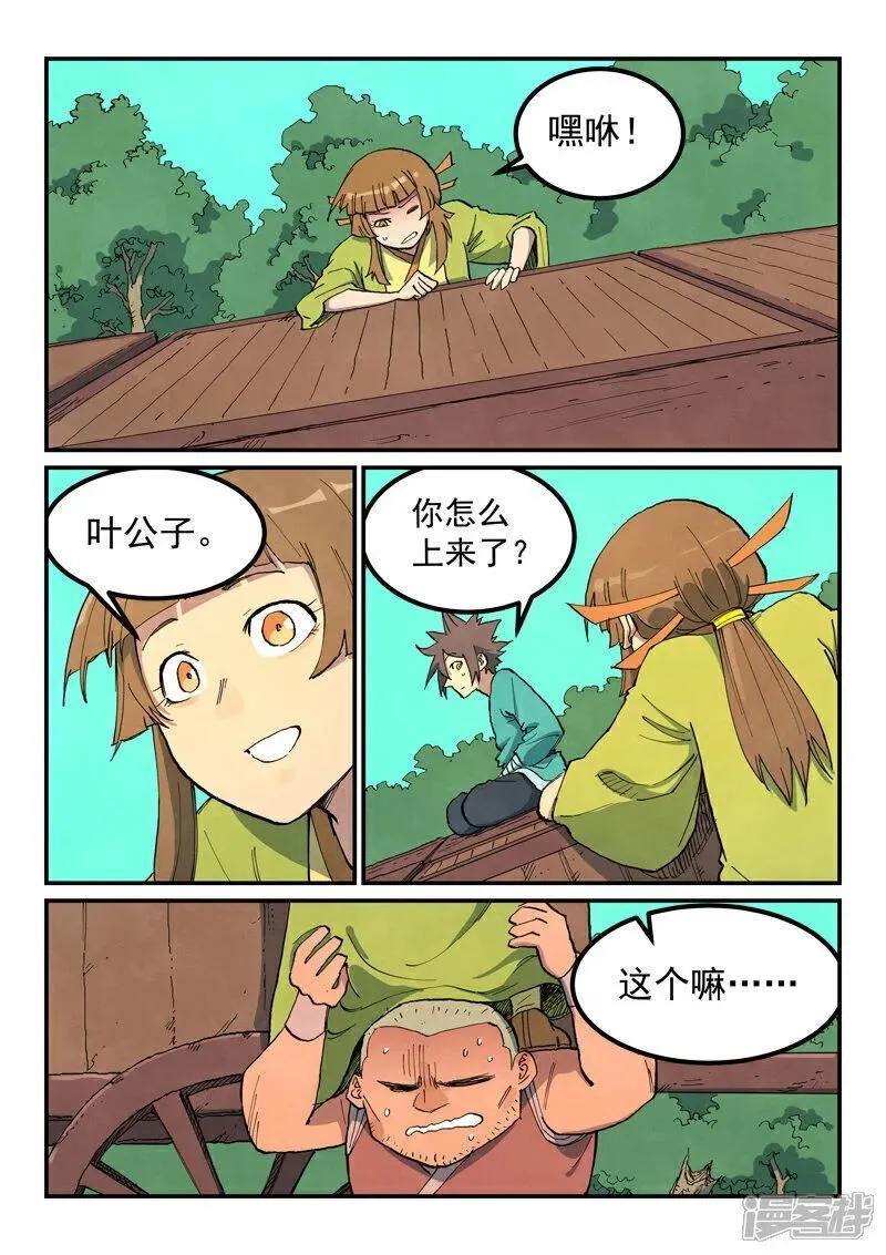 星武神诀女主是谁漫画,第690话1图