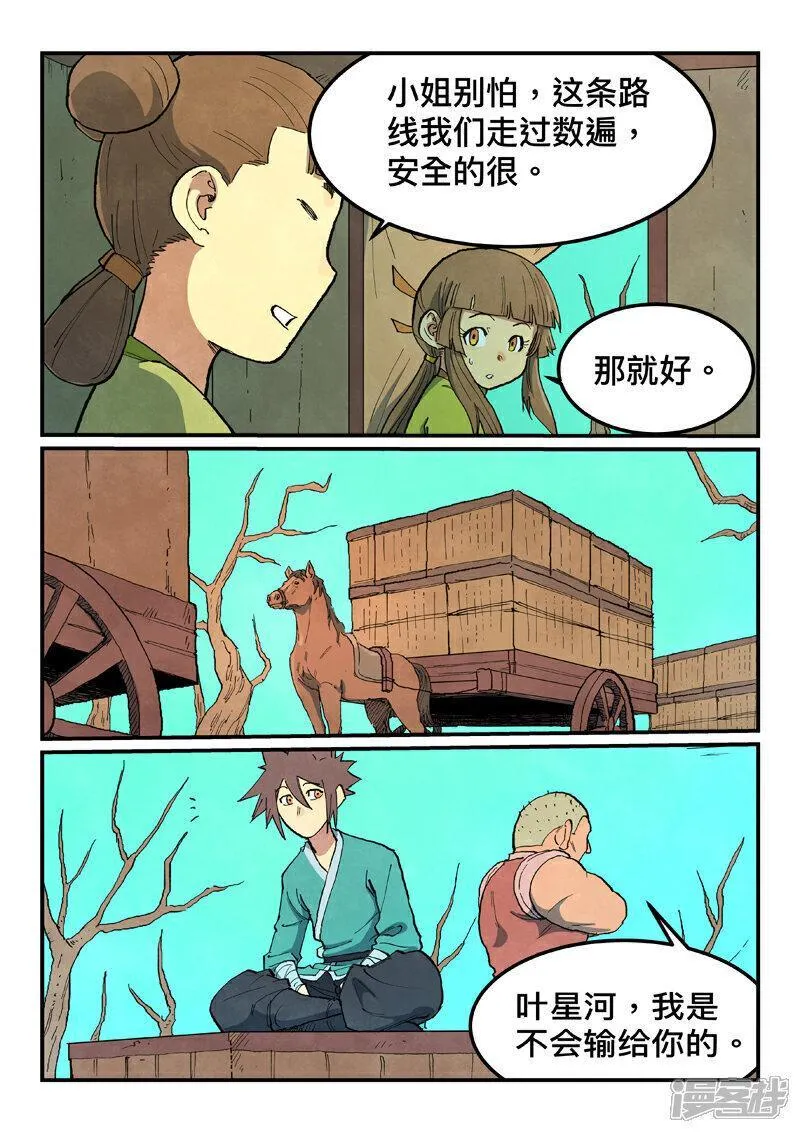 星武神诀女主是谁漫画,第690话4图