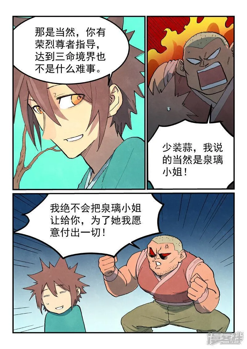 星武神诀女主是谁漫画,第690话5图