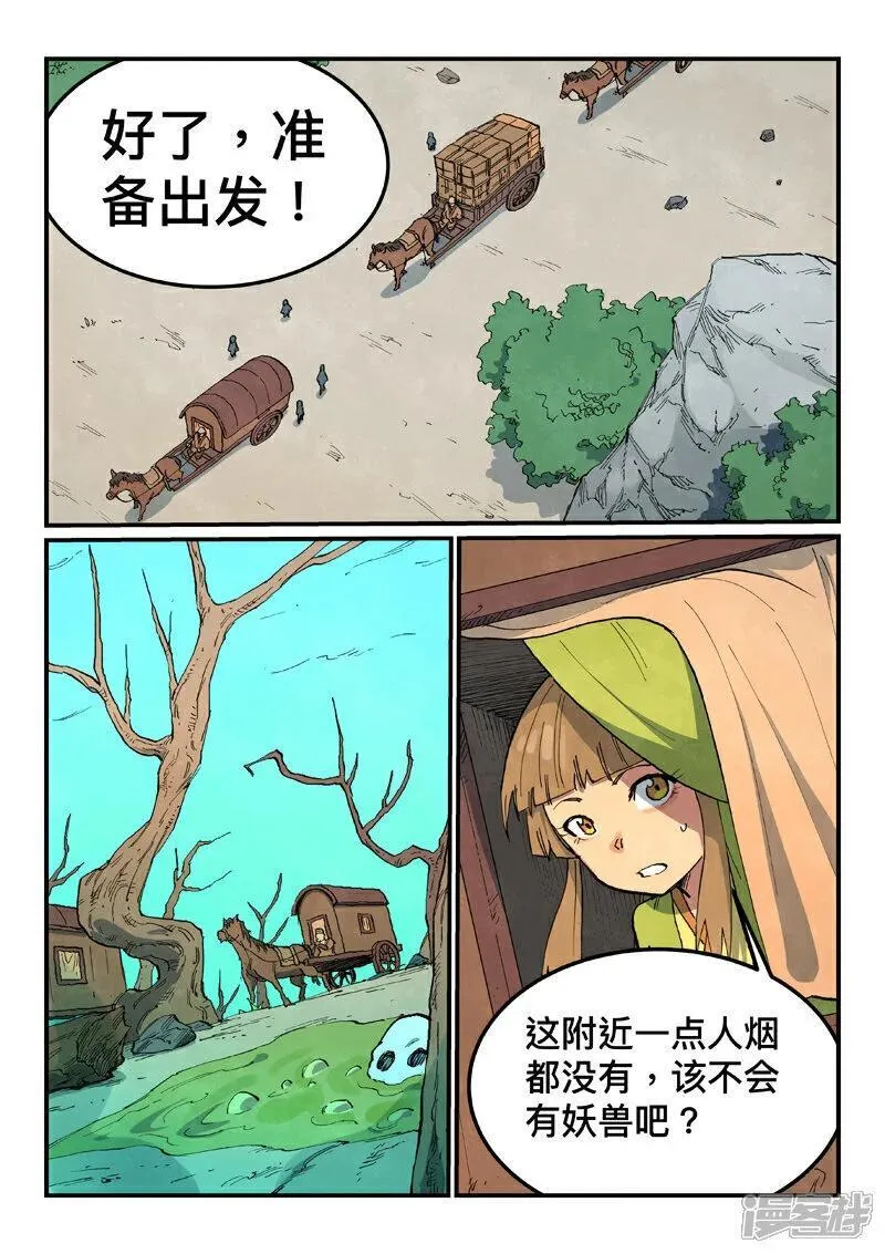 星武神诀女主是谁漫画,第690话3图