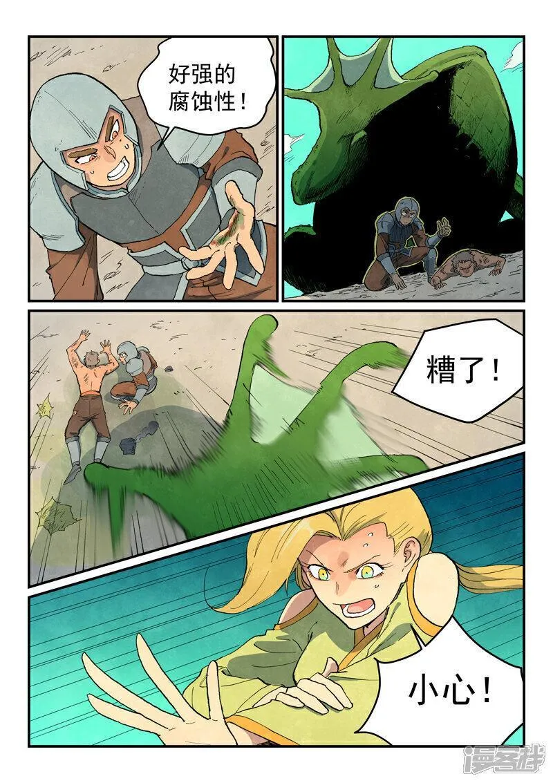 星武神诀35漫画,第691话9图