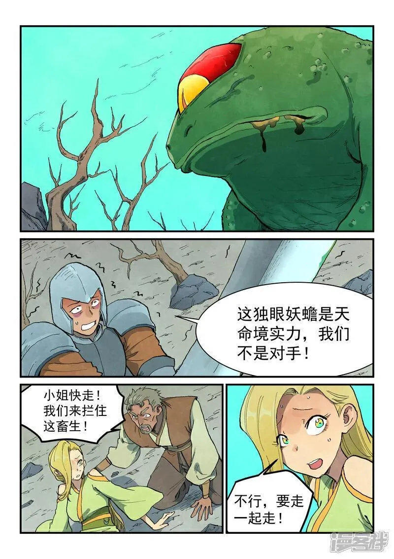 星武神诀35漫画,第691话1图