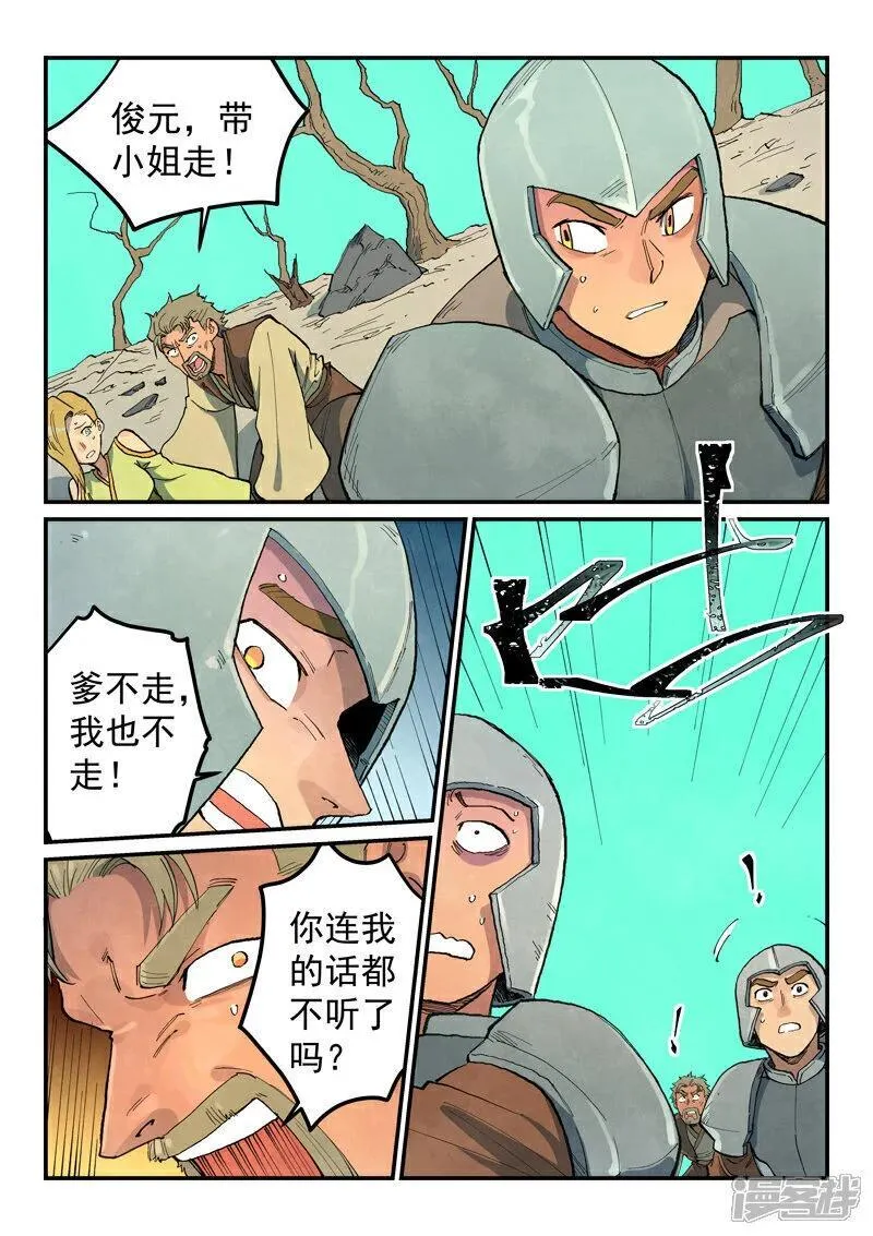 星武神诀35漫画,第691话2图