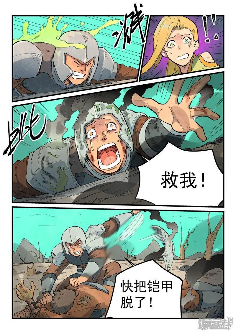 星武神诀35漫画,第691话8图