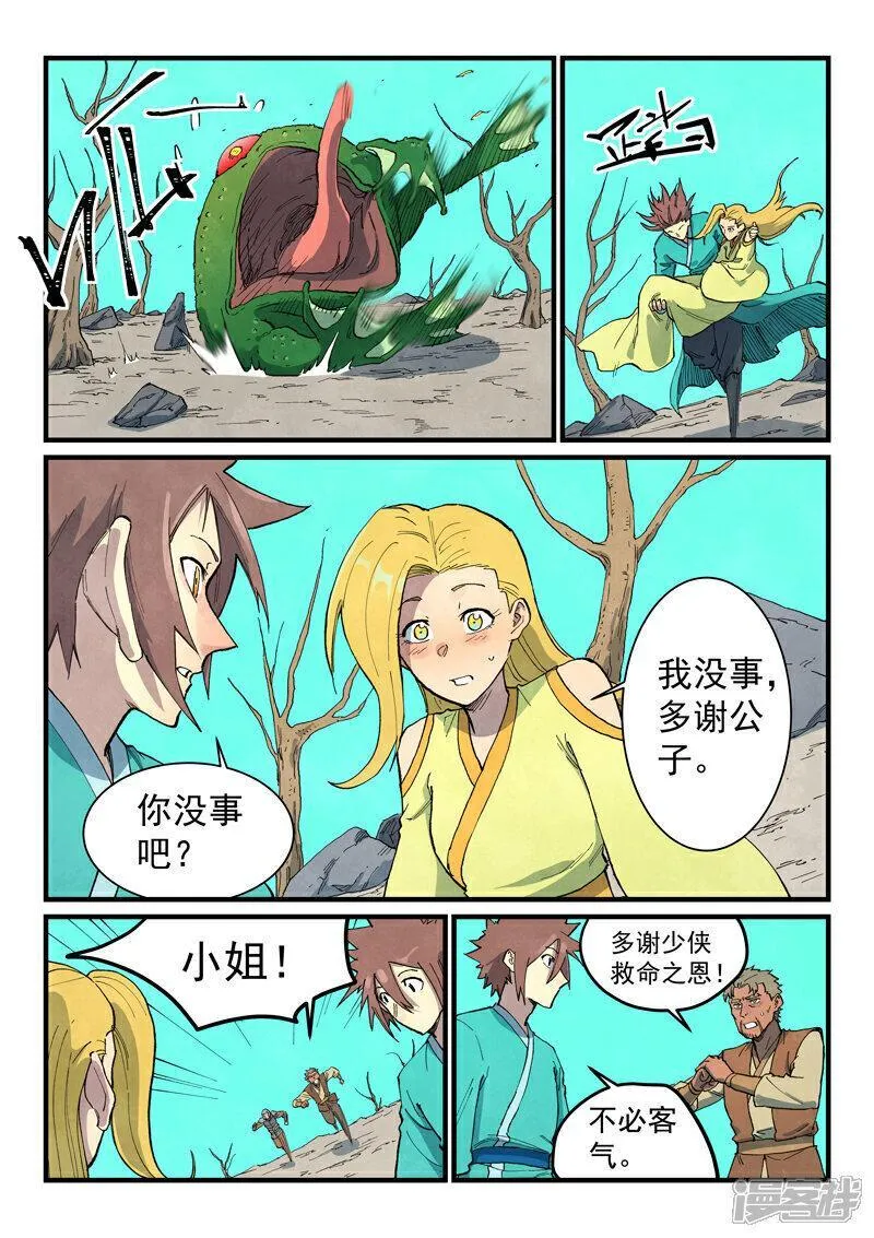 星武神诀漫画免费下拉式奇漫屋漫画,第692话6图