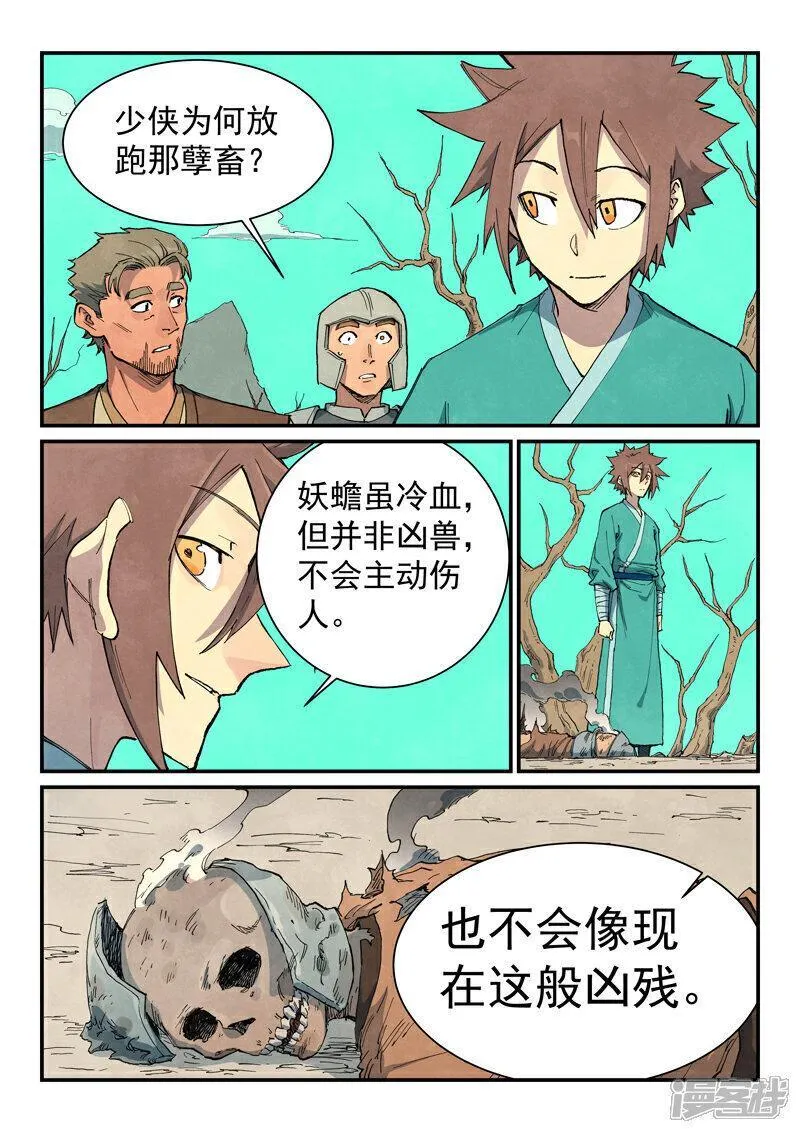 星武神诀第二季1集漫画,第693话8图