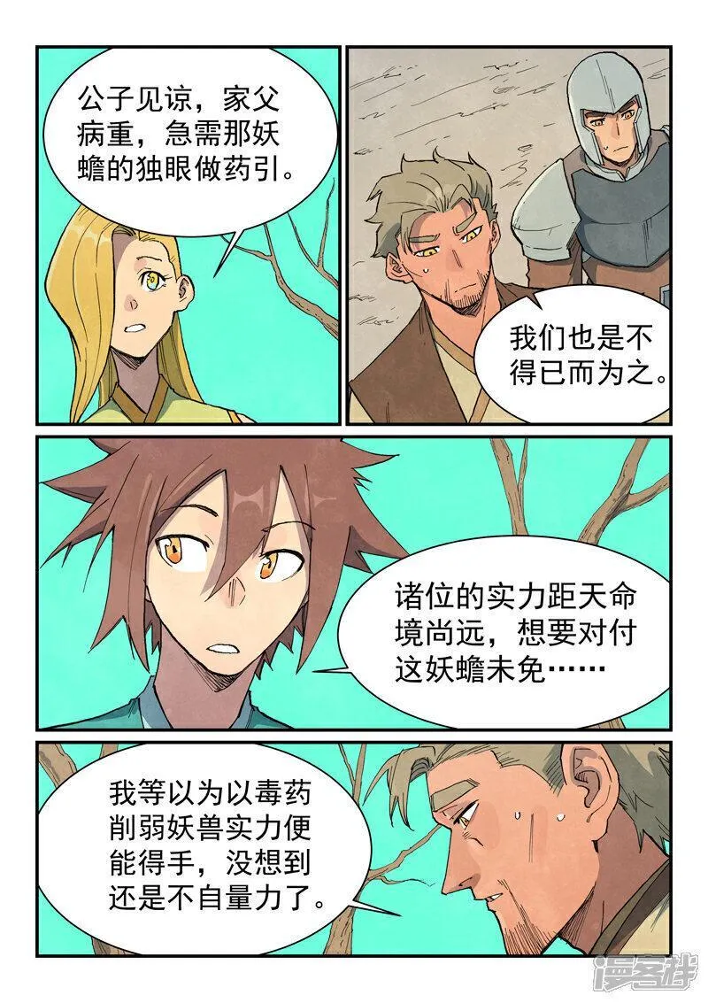 星武神诀第二季1集漫画,第693话9图