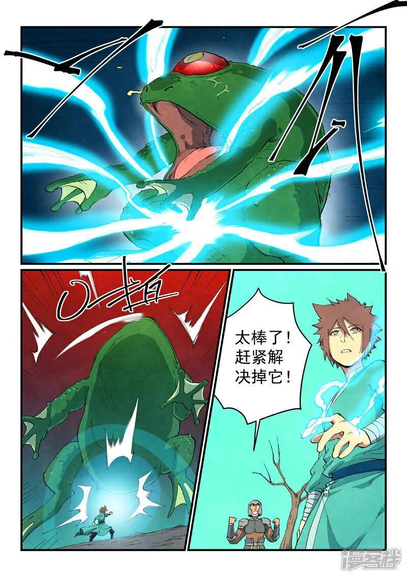 星武神诀第二季1集漫画,第693话5图