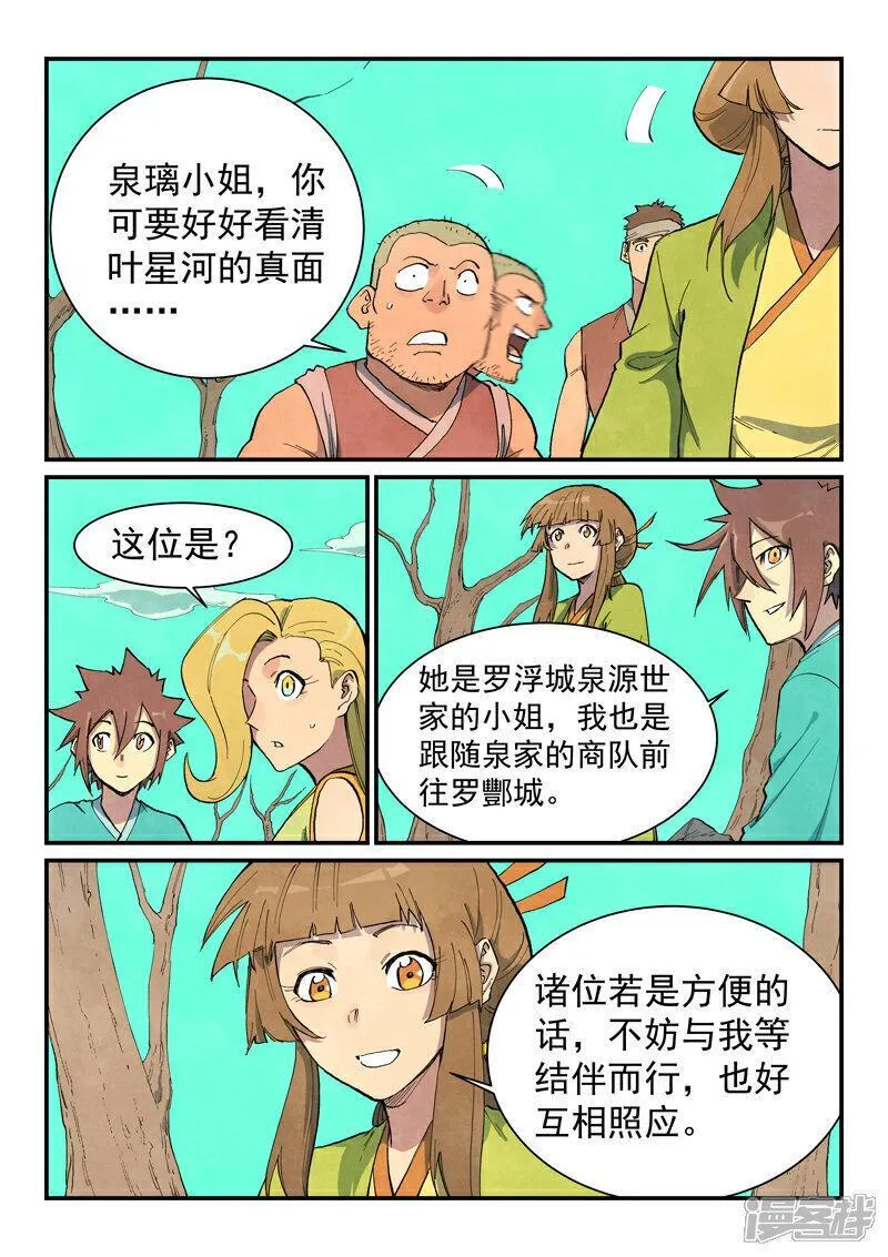 星武神诀动漫全集免费星辰影院漫画,第694话7图