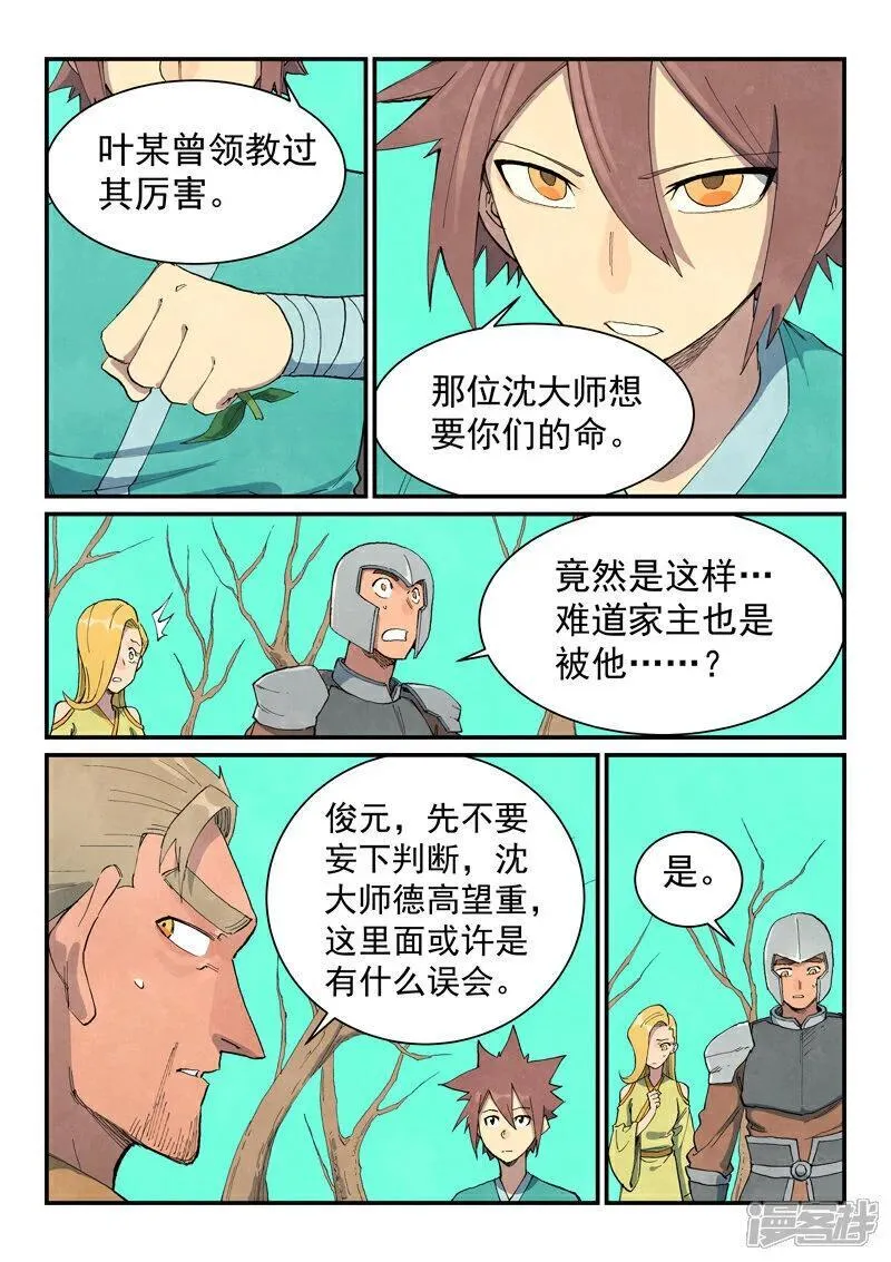 星武神诀动漫全集免费星辰影院漫画,第694话3图