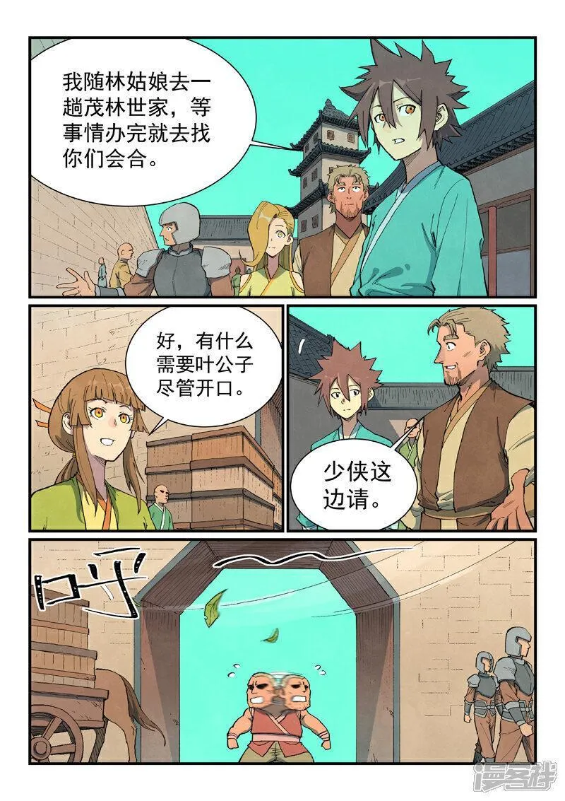 星武神诀动漫全集免费星辰影院漫画,第694话10图