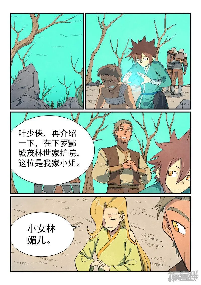 星武神诀动漫全集免费星辰影院漫画,第694话4图