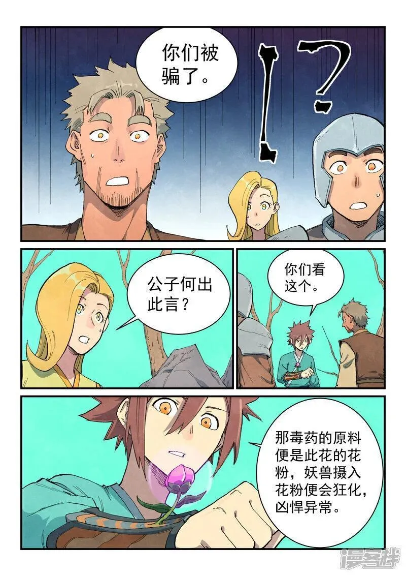 星武神诀动漫全集免费星辰影院漫画,第694话2图